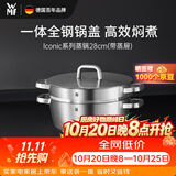 WMF蒸锅不锈钢炖锅家用蒸煮两用锅 Iconic系列蒸锅 2层 28cm