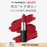 M.A.C魅可大子弹头口红#668大桃花哑光高级显白化妆品生日礼物送女友