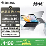 联想（Lenovo）投资品牌 异能者 笔记本电脑 P15H-N 15.6英寸 英特尔处理器 16G+1T 国家补贴 轻薄性能办公商务本