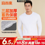 宜而爽【三层加厚100%纯棉】男士保暖上衣全棉秋衣男圆领打底棉毛衫秋冬