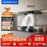 创维（Skyworth）抽吸油烟机 欧式顶吸排油烟机70%高热效燃气灶烟灶套装家用Y1H+Z232BS天然气【套装】
