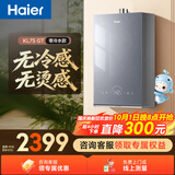 海尔【小海鲸无冷烫水KL7SGT】16升燃气热水器天然气 增压零冷水恒温 一级静音 大水量家用 彩晶面板