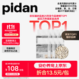 pidan混合豆腐猫砂 除臭结团经典款豆腐膨润土皮蛋猫砂2.4kg*8包