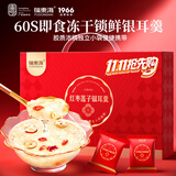 福东海 红枣莲子银耳羹礼盒30袋 即冲早餐雪耳羹低脂代餐冻干银耳送长辈