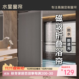 水星家纺浴帘防霉卫生间浴室折叠磁吸隔断帘高档淋浴防水布干湿分离单帘