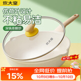 炊大皇炒锅 麦饭石色聚油不粘锅多功能少油烟炒菜锅平底30cm 电磁炉通用
