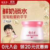 郁美净鲜奶儿童面霜50g保湿面霜滋润防干裂乳液宝宝补水润肤擦脸油