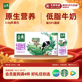 伊利金典高钙低脂纯牛奶整箱250ml*12盒 3.6g乳蛋白 礼盒装
