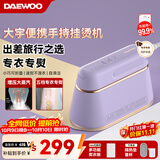 大宇（DAEWOO）【低价头部主播9折】手持挂烫机家用熨烫机增压大蒸汽 旅游出差便携式小型除菌电熨斗 HI-029PRO紫