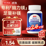 京东京造专利苏糖酸镁 90粒 magtein美格泰认证镁补充剂改善脑力睡眠