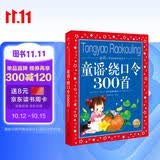 童谣绕口令300首彩绘儿童注音版中国儿童共享的经典丛书正版7-10岁世界名著图书籍故事拼音读物小学生一二三四五六年级国学启蒙课外阅读书籍图书开学季儿童文学
