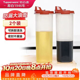 特百惠（Tupperware）大号油壶 家用厨房密封防漏油瓶酱醋调料壶 2件套