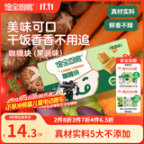 宝宝馋了|馋宝厨房果蔬咖喱块100g无添加香精家用黄咖喱酱享儿童辅食食谱