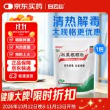 白云山板蓝根颗粒 10g*30袋 清热解毒 凉血利咽 咽喉肿痛 口咽干燥 急性扁桃体炎