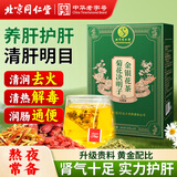 宫廷序同仁堂菊花决明子蒲公英茶养肝护肝茶熬夜清肝明目去火茶160g