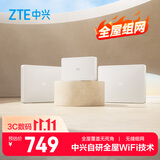 中兴（ZTE）晴天PoE全屋路由套装 子母路由全覆盖 全屋千兆WiFi6无死角（1母2子套装）AC+AP穿墙王 星云系列