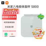 米家小米智能八电极体脂秤S800雾青色 双频精准检测蓝牙连接家用体重秤电子秤全身测脂 体脂管理减肥