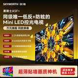 创维电视 A5F Mini 75 英寸Mini LED控光低反防眩 4+64g内存  2026新款平板电视机家电国家补贴75A5F+