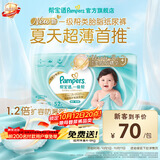 帮宝适新一级帮纸尿裤【类胎脂】超薄透气干爽新生儿婴儿尿不湿尿裤 纸尿裤 S52片 (4-8kg) 常规款
