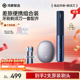 鸿蒙智选力博得智能牙刷3Pocket尊享款艾优智能剃须刀组合装便携礼盒生日礼物新婚礼物