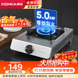 康佳（KONKA）燃气灶液化气煤气灶台式单灶【66%热效率省气+加厚不锈钢】家用5.0kW大火力灶具 JZY-D502Y(DB41)
