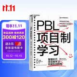 PBL项目制学习 智能时代权威实践指南教育书  图书湛庐 书籍