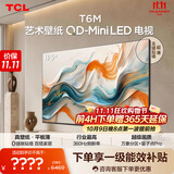 TCL艺术壁纸电视 85T6M 85英寸 4.19cm平板薄 轻盈家居美学 QD-Mini LED 全通道360Hz电视2026新款