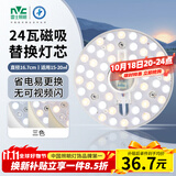 雷士（NVC）LED灯盘吸顶灯替换灯芯灯板磁吸光源灯珠灯泡24W三色3000k-6500k