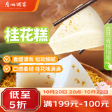 广州酒家桂花糕520g 4个生鲜食品早餐半成品食品广式早茶糕点下午茶生鲜