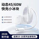 OKSJ【动态45/60W】适用苹果充电器i18/17/16/15充电器头45/60W氮化镓小冰块快充套装AVS低温不伤机1.5
