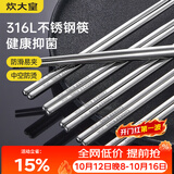 炊大皇316L不锈钢筷子防滑不发霉家用金属筷子 5双装可进洗碗机用