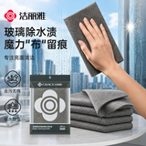 洁丽雅（Grace）魔力抹布40*30cm*2片擦玻璃擦车浴室擦镜神器吸水不易留痕
