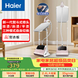 海尔（Haier）立式挂烫机35g蒸汽量2.4L水箱蒸汽家用双杆带板手持电熨斗立式大功率熨烫机HY-GSS2408G