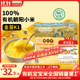 爷爷的农场有机金苗K1黄小米350g谷物米儿童早餐宝宝小米粥赠婴幼儿辅食食谱