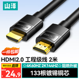 山泽HDMI线2.0版 4K数字高清线2米 3D视频线工程级 投影仪笔记本电脑电视机机顶盒数据连接线 QT20