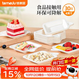 特美居（temeiju）一次性盘子4英寸蛋糕水果纸盘碟加厚可降解餐盘餐具30只装11.3cm