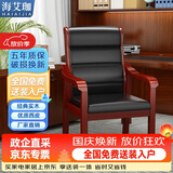 海艾珈实木椅会议椅总裁老板职员办公椅麻将椅子电脑人体工学皮艺中班椅