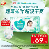 帮宝适新清新帮拉拉裤M50【超薄超能吸】透气速干防漏婴儿尿裤尿不湿