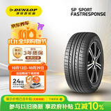 邓禄普（DUNLOP）汽车轮胎 215/55R16 93W SP FAS 原配大众 迈腾
