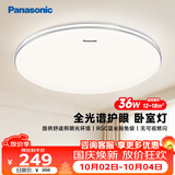 松下（Panasonic）吸顶灯卧室灯RA95高显色36瓦吸顶灯