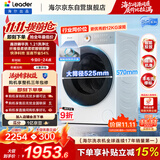 统帅（Leader）海尔出品 云朵滚筒洗衣机洗烘一体机 全自动一级能效12公斤大容量 自营以旧换新国家补贴HLD659WU1