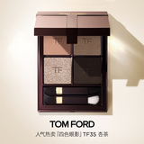 TOM FORD幻魅四色TF眼影盘35杏茶盘8g 细腻显色生日礼物送女友