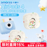 Smorss蜡笔小新适用苹果耳机airpods5/4的保护套airpods5/4保护壳五/四代全包硅胶防摔男女耳机壳睡衣款