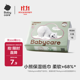 babycare婴儿云柔巾超柔软面巾纸纸巾熊柔巾清洁保湿抽纸乳霜纸 80抽*1包
