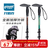 开拓者（pioneer）狼牙7系登山杖外锁户外铝合金三节伸缩式老人手杖拐杖青碧