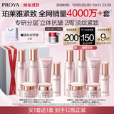 珀莱雅紧致肌密水乳套装护肤品套装礼盒抗皱化妆品套装生日礼物礼盒