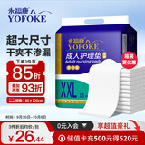 永福康成人护理垫XXL15片 尺寸80*120cm婴儿孕产妇床垫老人一次性隔尿垫