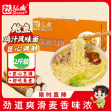 弘威牌面条 鲍鱼鸡汁风味面2斤 方便速食面饼挂面非油炸面饼波纹面