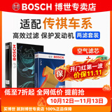 博世（BOSCH）滤芯保养套装/汽车滤清器/适配 两滤套装：空气滤芯+空调滤芯 传祺GS4 1.5T 270T【19至22款】