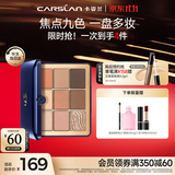 卡姿兰（Carslan）大眼睛焦点九色眼影盘一盘多用淡妆初学01柔和暖棕#16g生日礼物女